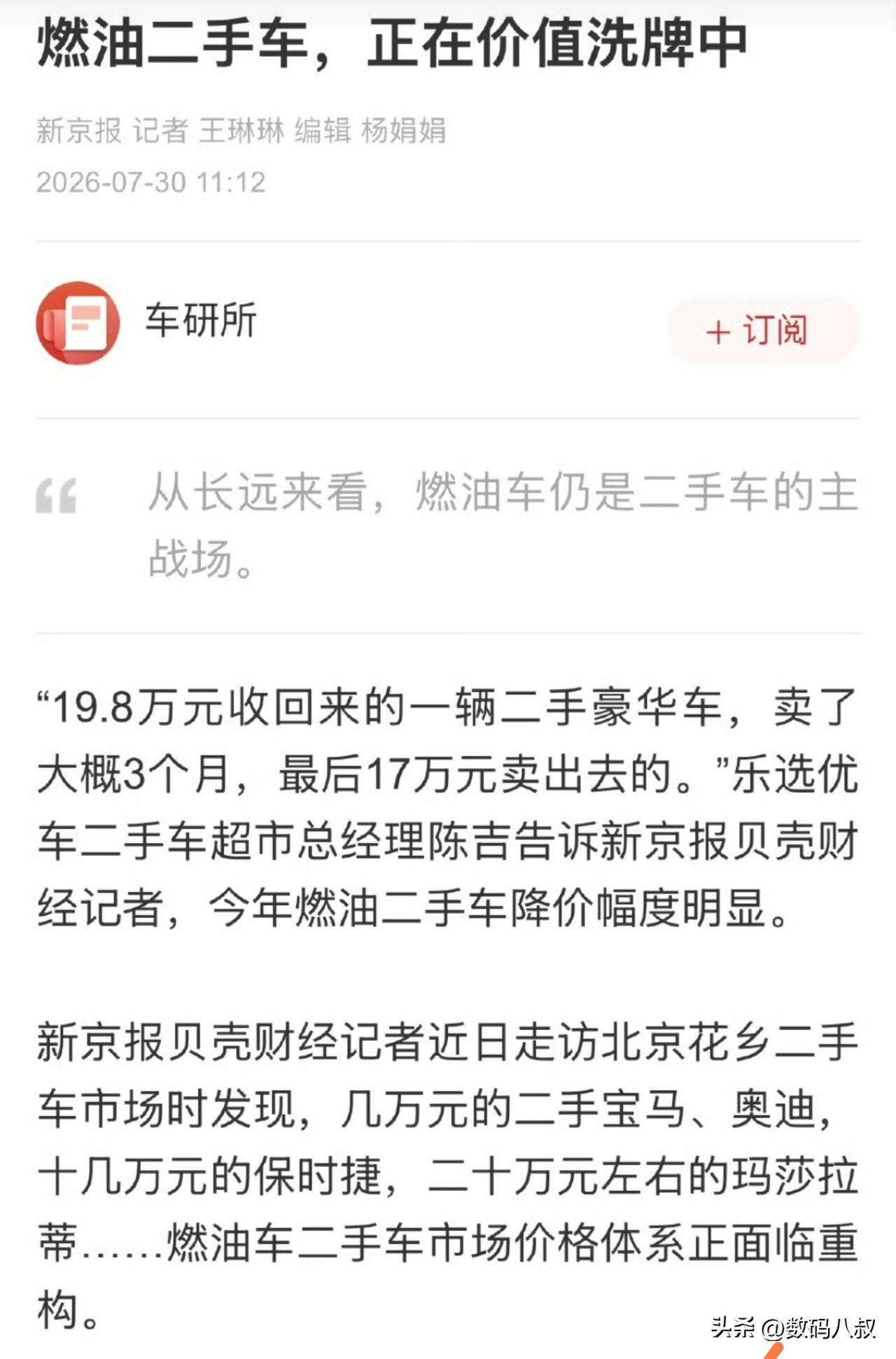 二手燃油车彻底卖不动了！
“19.8万元收回来的一辆二手豪华车，卖了大概3个月，