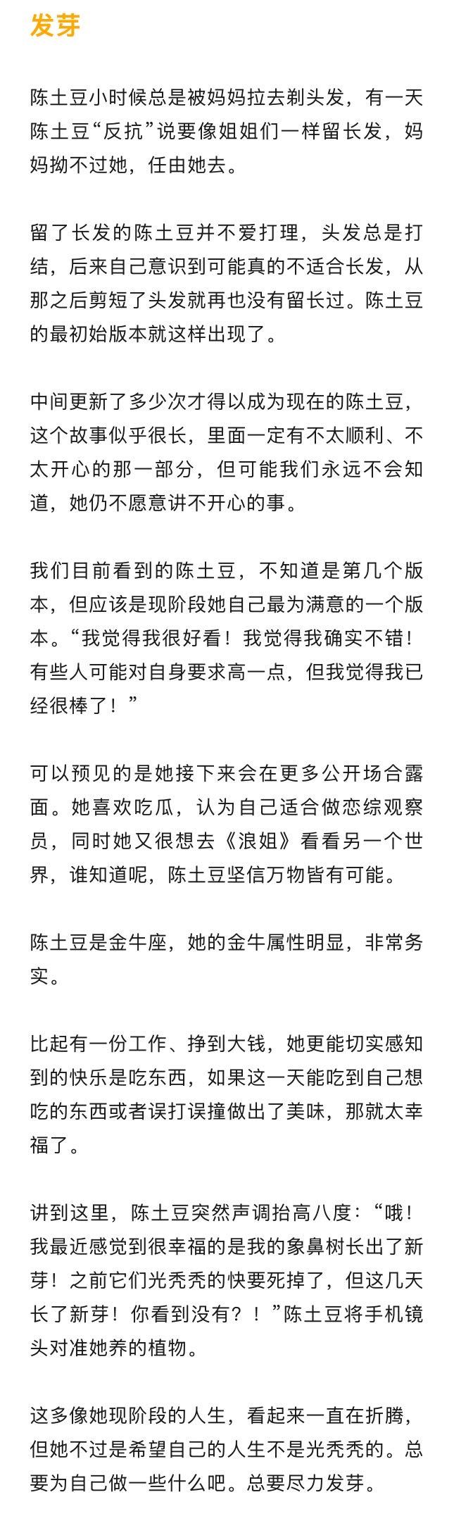 陈土豆没想过自己会上热搜陈土豆回应网红跨界演电影 面对新浪娱乐的采访，陈土豆说她