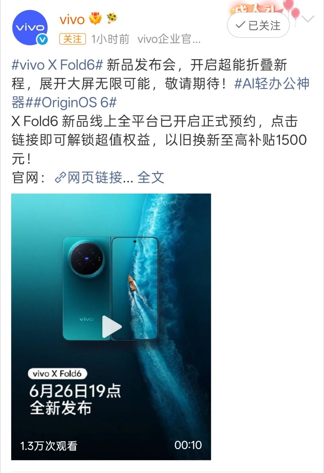 vivo X Fold6 定档 6 月 26 日外观主打色大家应该都看过了这次 