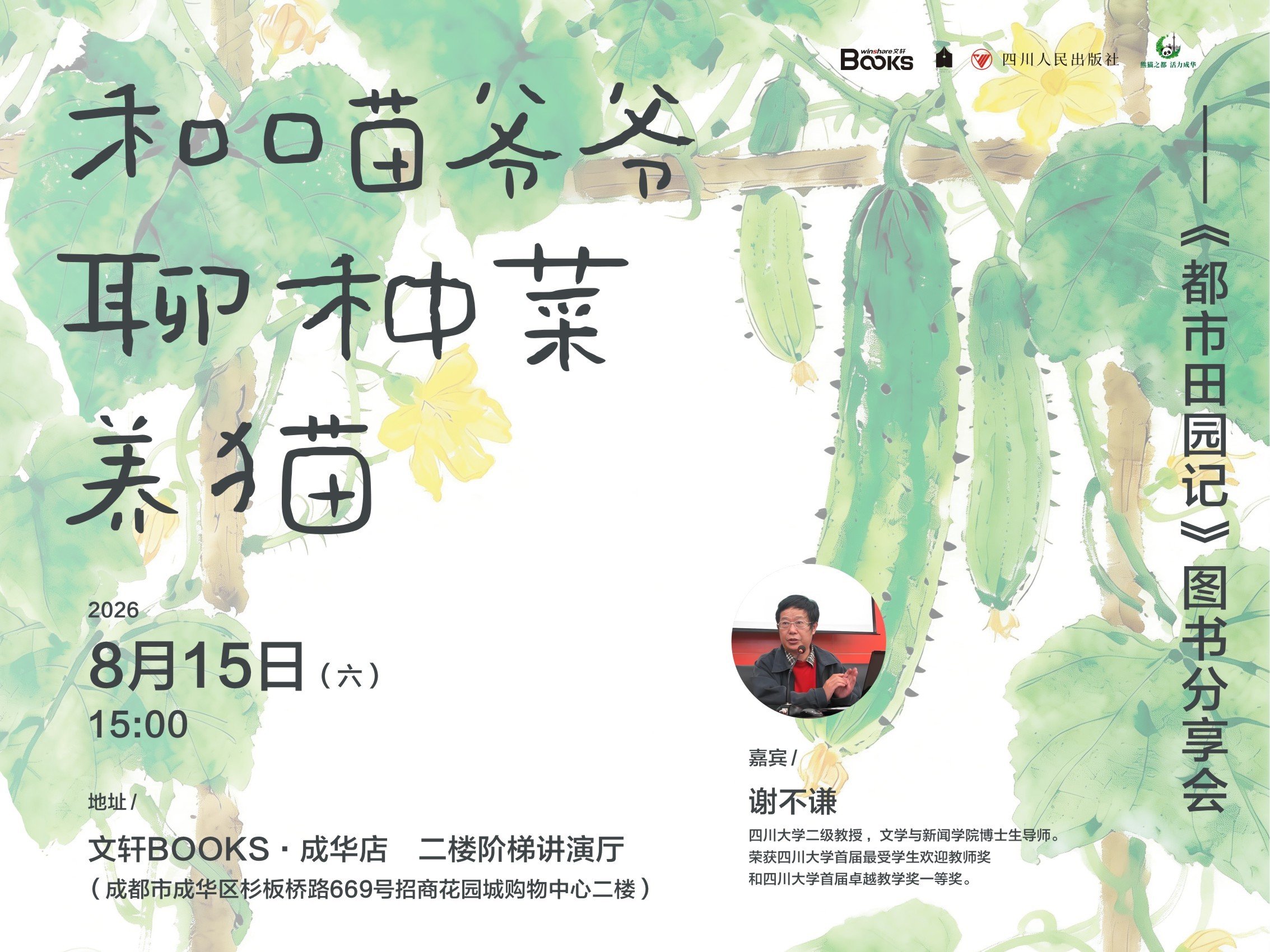 《都市田园记》是我退休后出的第八本书，也是我的第三本散文集。与前两本散文集《结婚