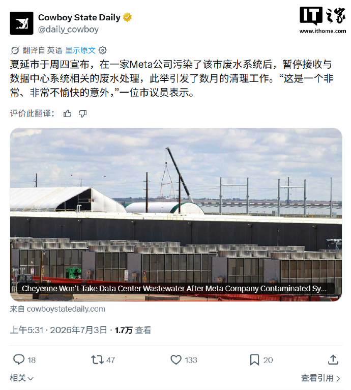 【Meta数据中心施工废水含罕见细菌：污染城市用水，引发数月清理】IT之家 7月