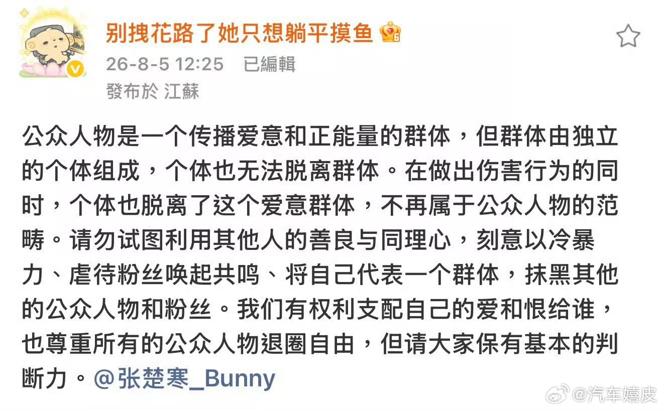 张楚寒告了六年老粉张楚寒因为和石凯的恋情告了六年老粉，粉丝好心寒啊张楚寒给六年老