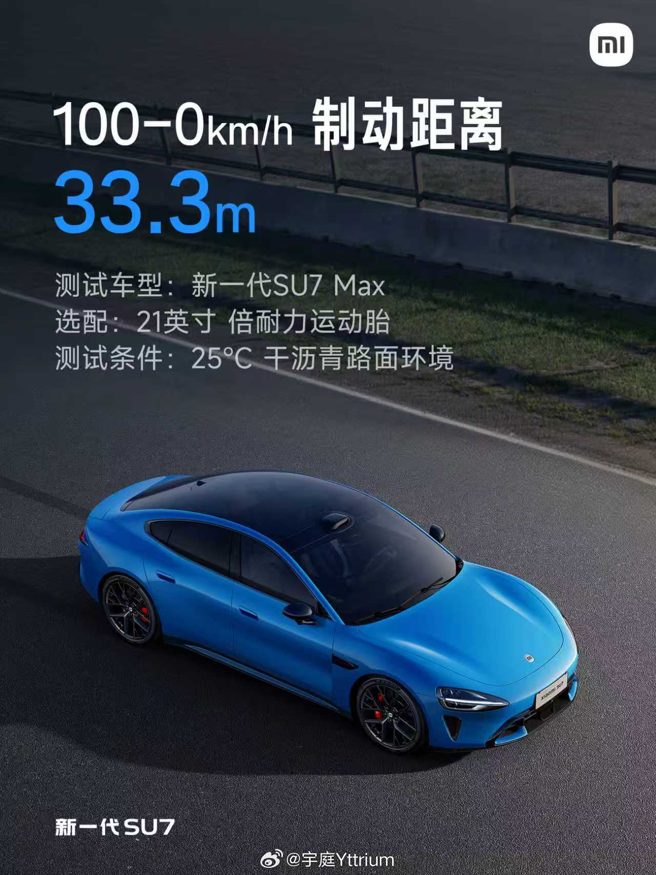 小米新su7零百好像比上代慢了一丢丢，而且ppt也一闪而过，完全没讲。对刹车和雨