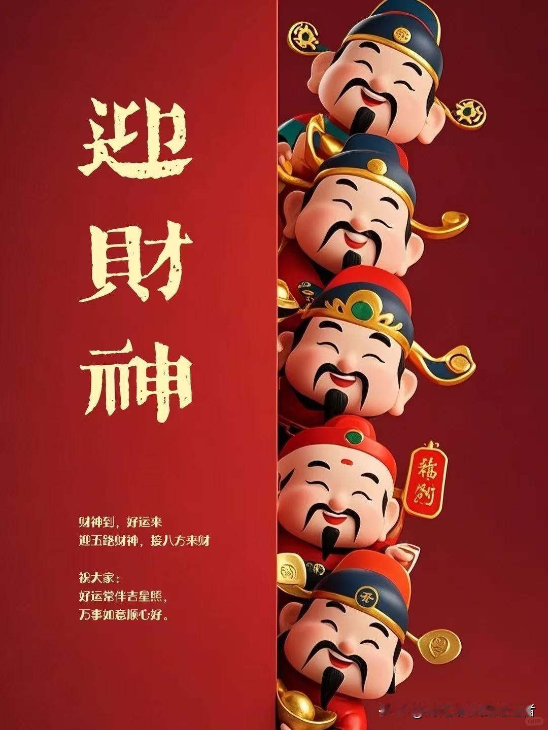 时间过得真快啊，今天又是初五了，迎财神了！
明天就开始上班了，感觉像是过礼拜六礼