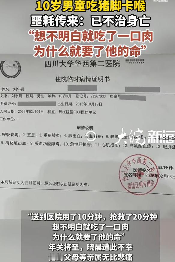 吃猪脚被卡喉10岁男孩现已去世，看到这条新闻，令人倍感痛心。妈妈好心给吃了一块猪