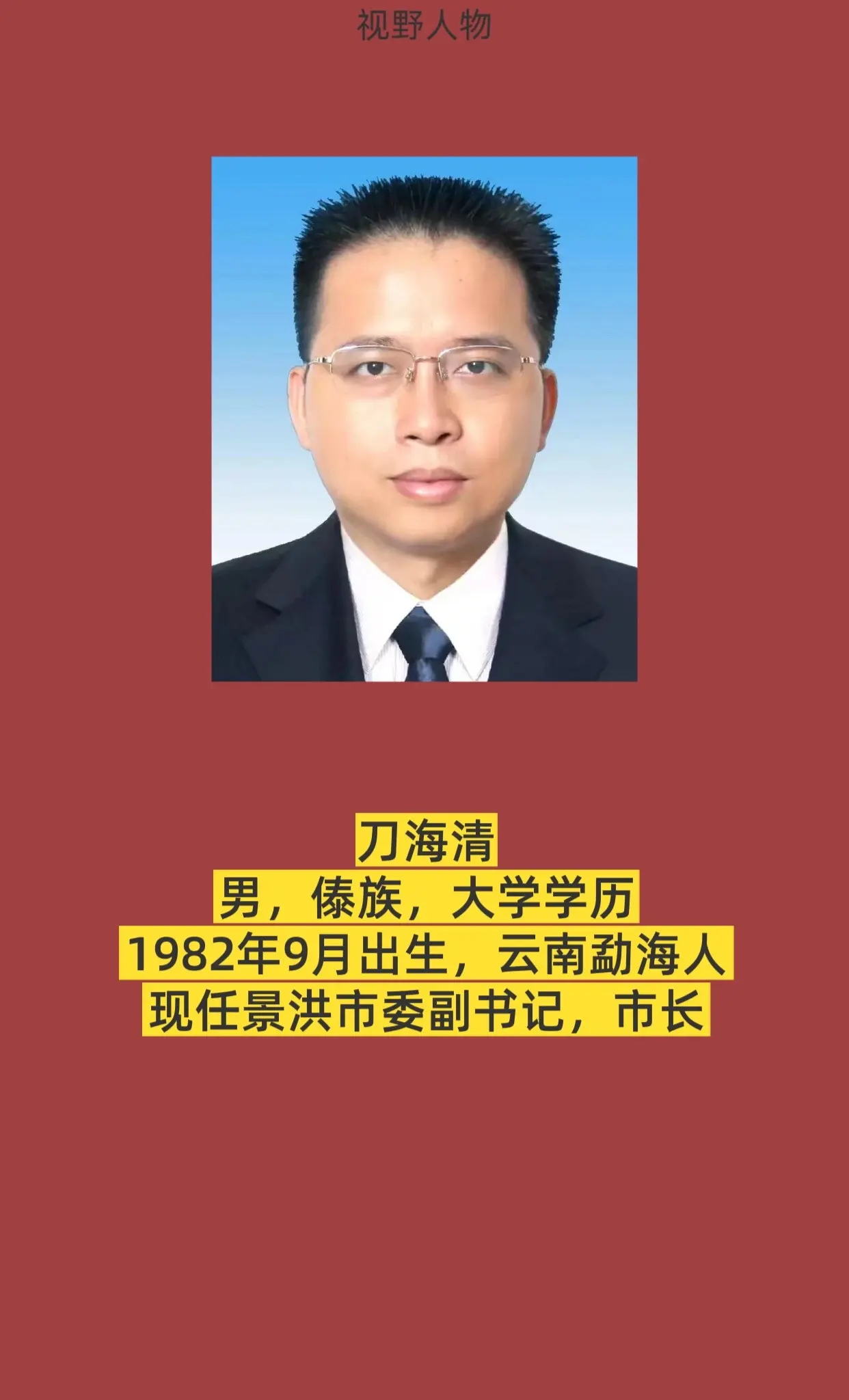 西双版纳景洪市。