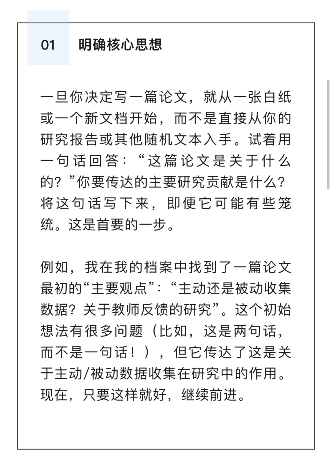 如何撰写一篇学术论文？