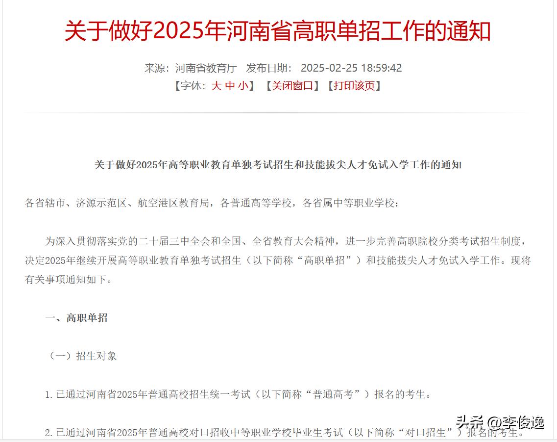 河南单招时间推迟！有意向同学赶紧准备！

根据河南单招网消息，河南省将于4月21