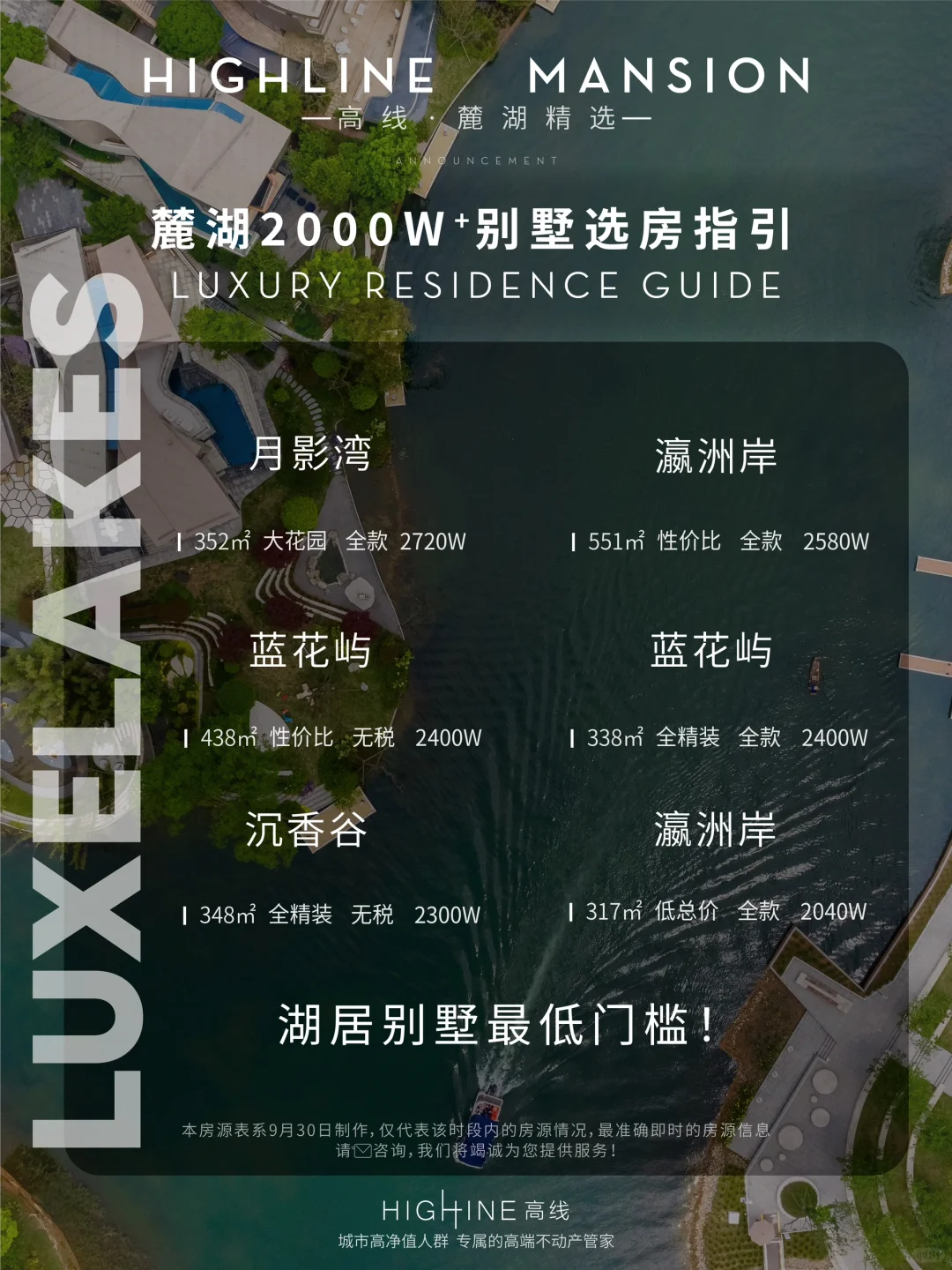 麓湖1000-3000W别墅选房攻略来了～