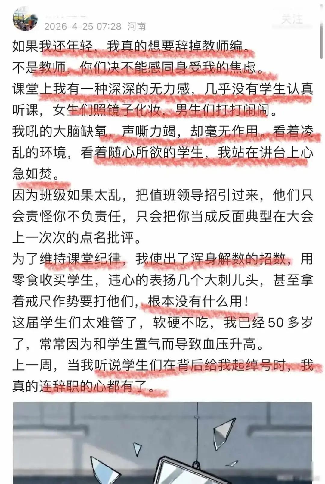 一边是教育网让老师示弱，一边是老师竭尽所能的想维持课堂纪律的无奈，到底让老师何去