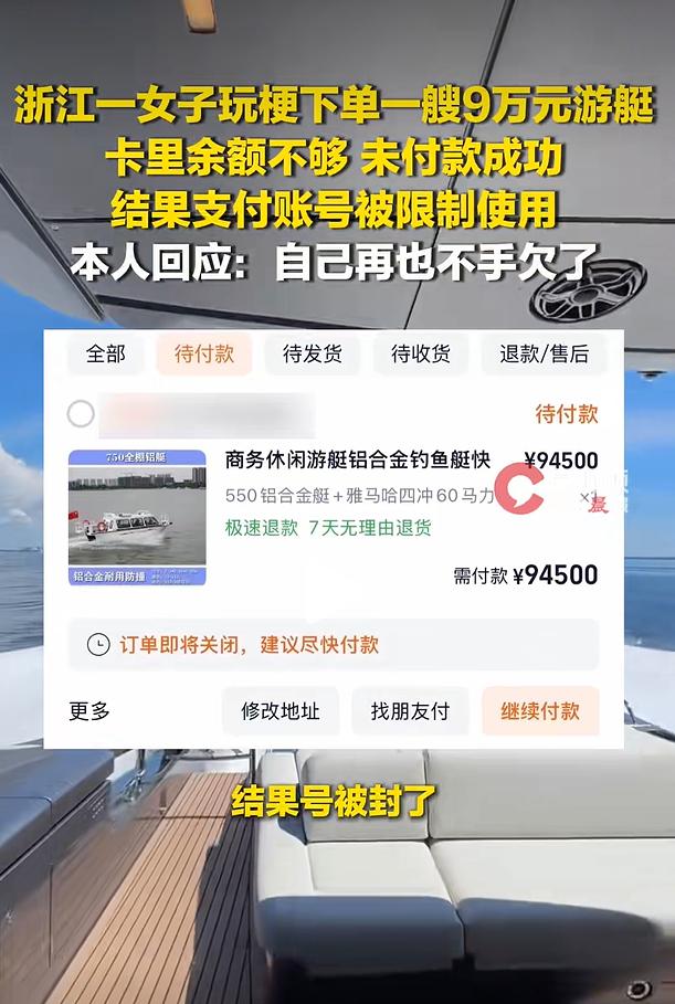 7 月 20 日，浙江一名女子跟风网络热门段子，在网购平台拍下标价 9 万元的游