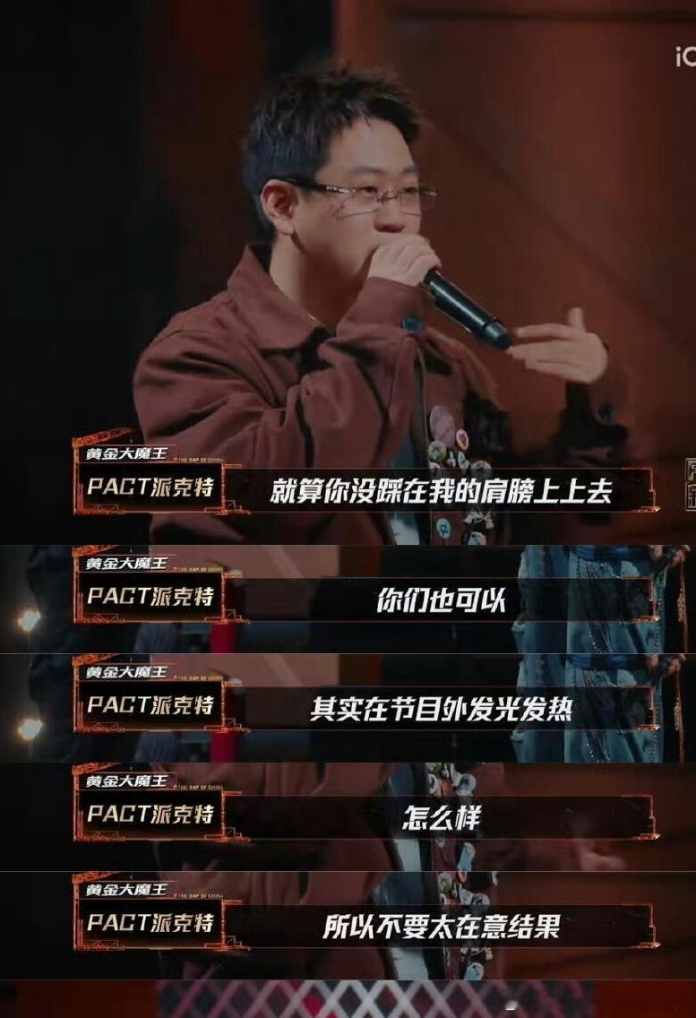 哈人来说唱巅峰也要汇报PPT说唱巅峰对决2026 本来以为哈人做PPT会是抽象整