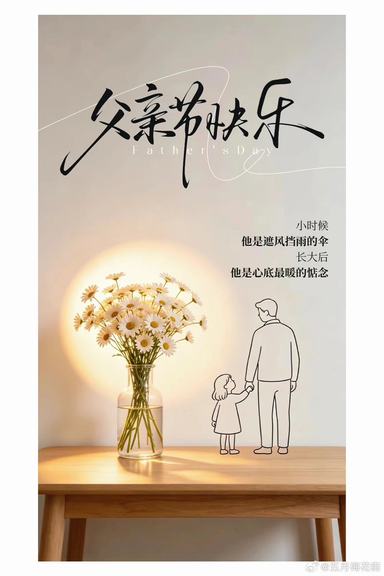 爸爸离开后第一个父亲节。悲伤与心痛无限延迟，我不抗拒。接受这心底的疼痛，变成我身