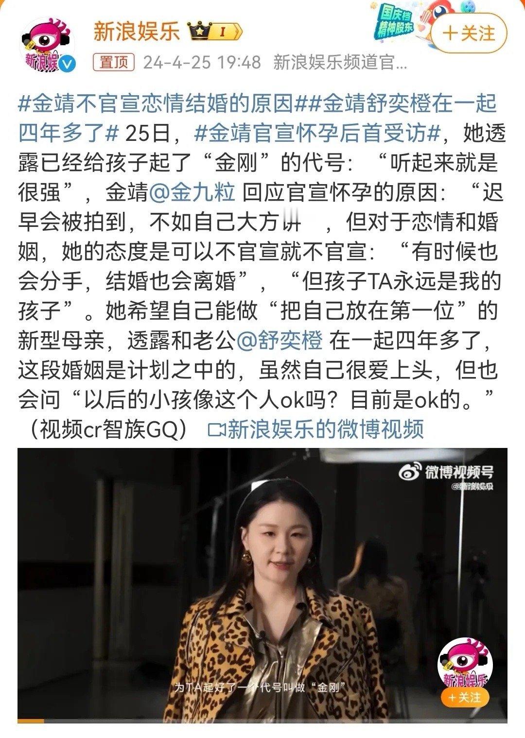 #金靖不官宣恋情结婚的原因#金靖不官宣恋情、婚姻的原因：她的态度是可以不官宣就不