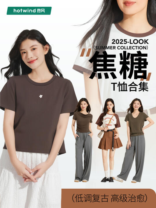 暑期元气穿搭  | 🤎今天“可露丽”一下