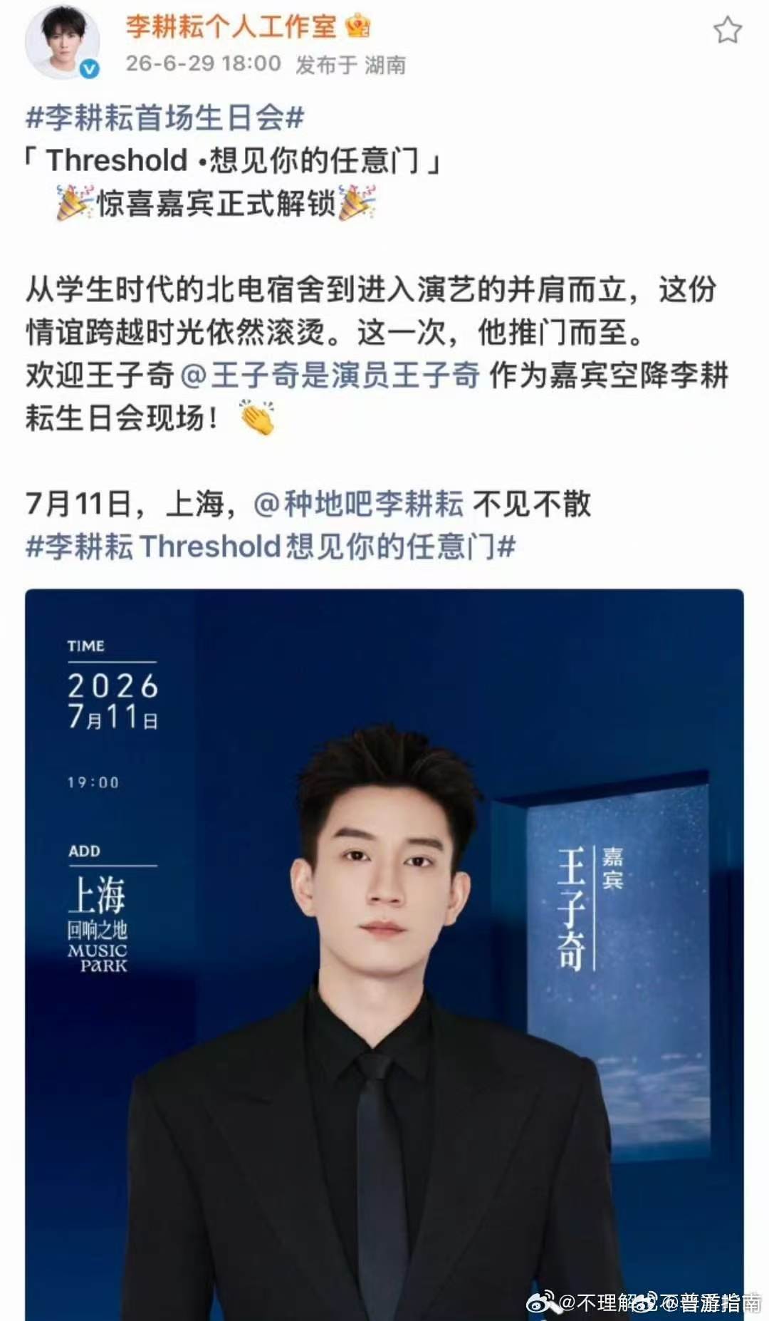 李耕耘生日会嘉宾是王子奇王子奇李耕耘生日会嘉宾老友专程到场陪伴，王子奇成为李耕耘