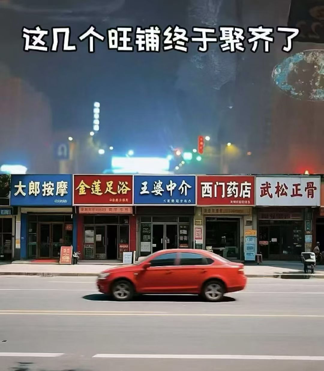 秦岭笑谈 生意要扎堆，产链要相配。这简直是《水浒传》主题商业街，产业链闭环了，一