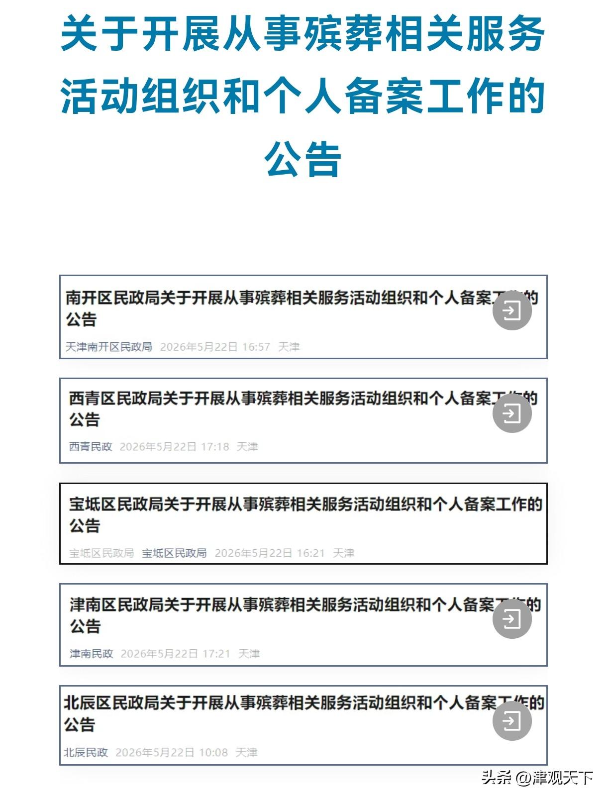 天津家里有老人的，今天这则消息一定要留心！

就在刚刚（5月22日），天津西青、