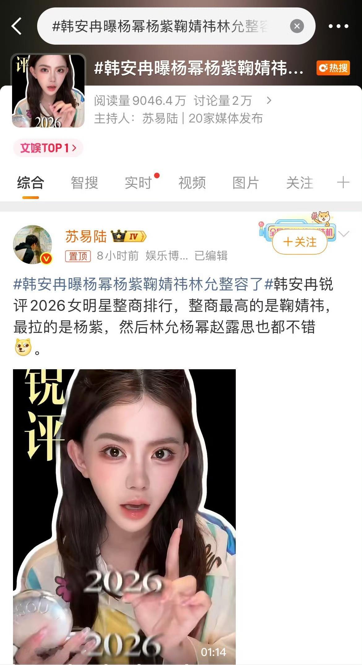 韩安冉说鞠婧祎、杨幂、赵露思等人整容，被骂后甩锅给Ai和营销号，她不是和赵露思是
