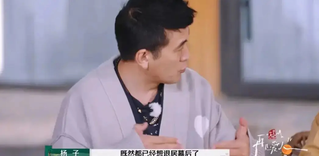 杨子称很快会回归家庭 1月18日就退居幕后？ 近日，杨子在节目中自曝还有不到的一