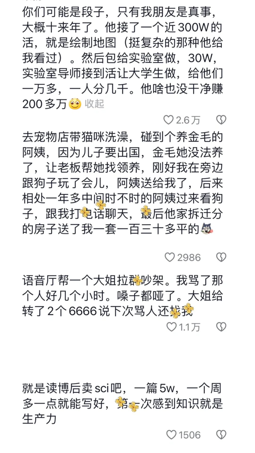 你蕞意外的一笔收入是什么？