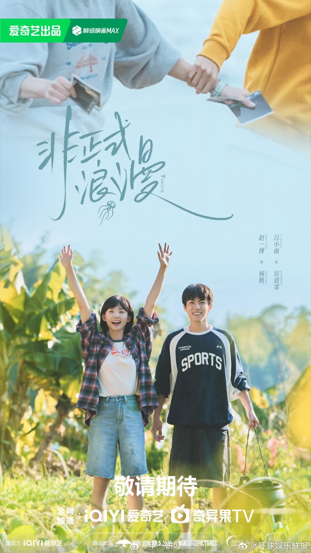 遇人不熟改名非正式浪漫遇人不熟官宣改名非正式浪漫重磅官宣！《遇人不熟》更名为《非