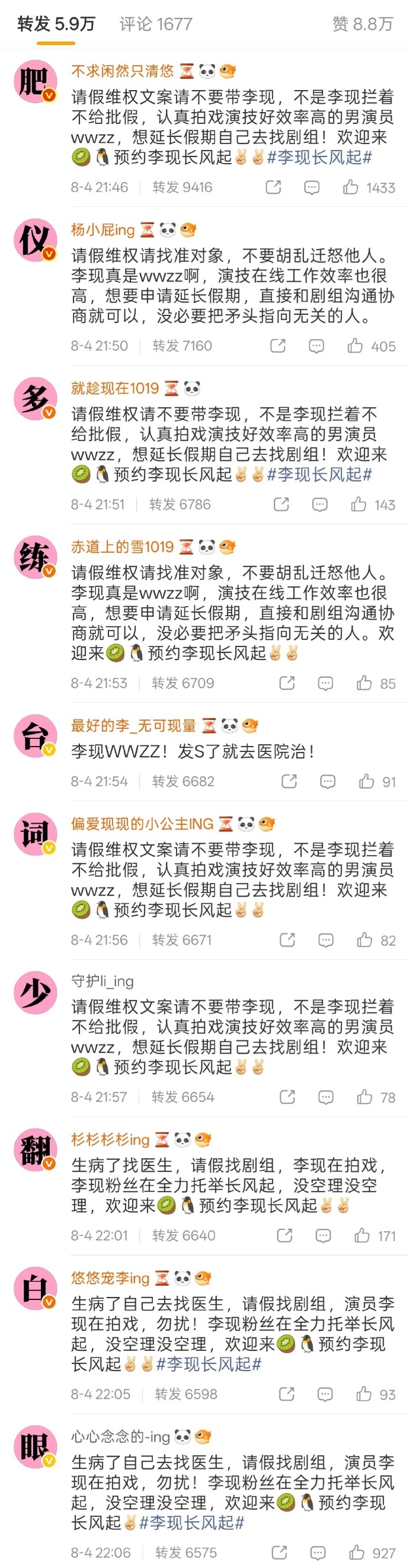 李现张婧仪粉丝吵架。起因是两个人合作拍戏，张婧仪发高烧去医院看病请假一天，李现粉