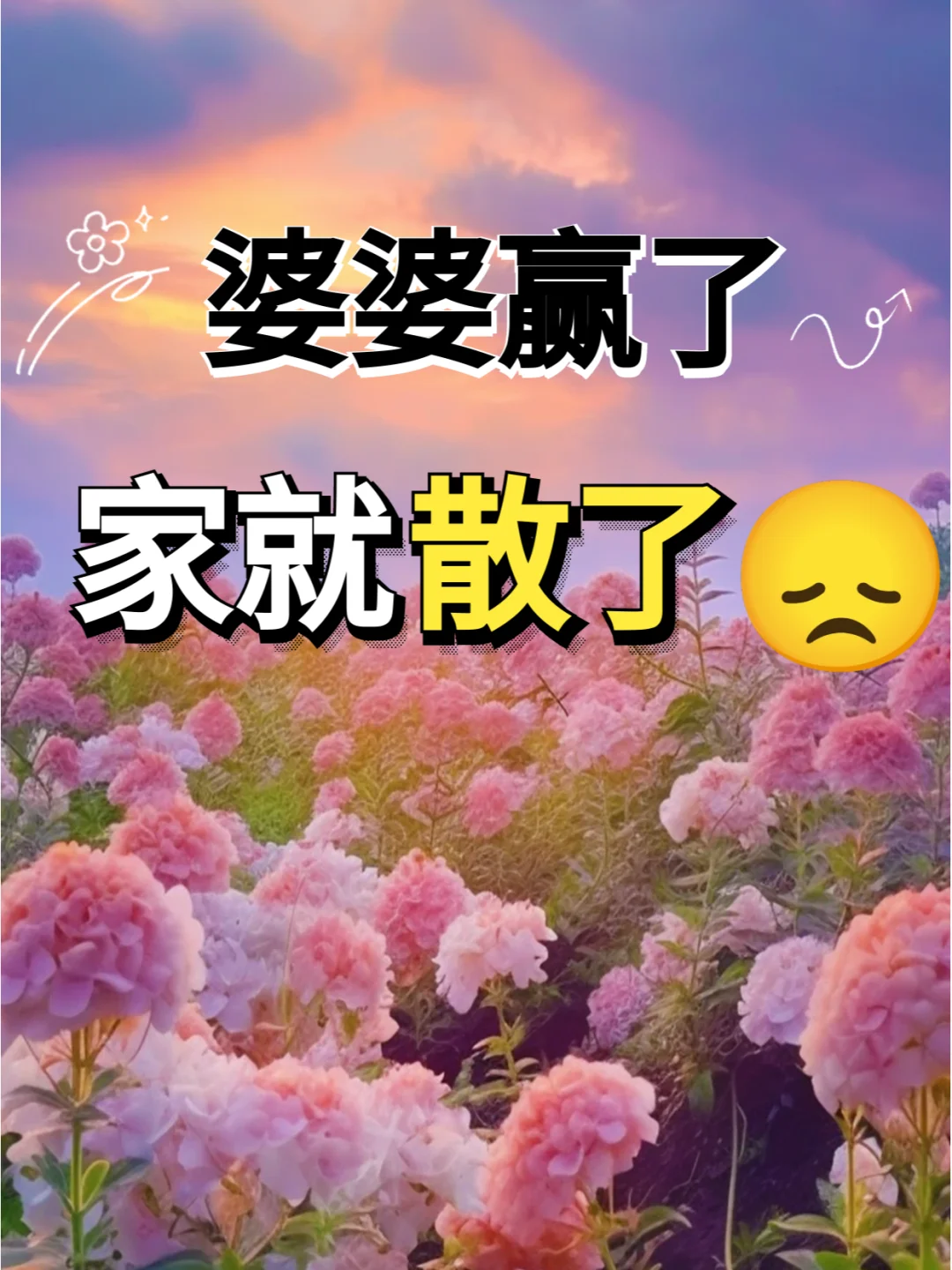 婆媳矛盾——离婚夫妻的巨大导火索😡
