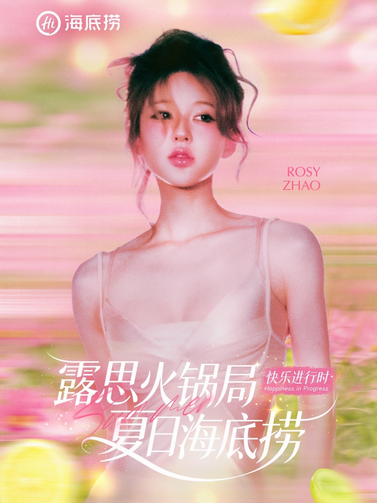 嘿嘿 周末我将前往海底捞赵露思