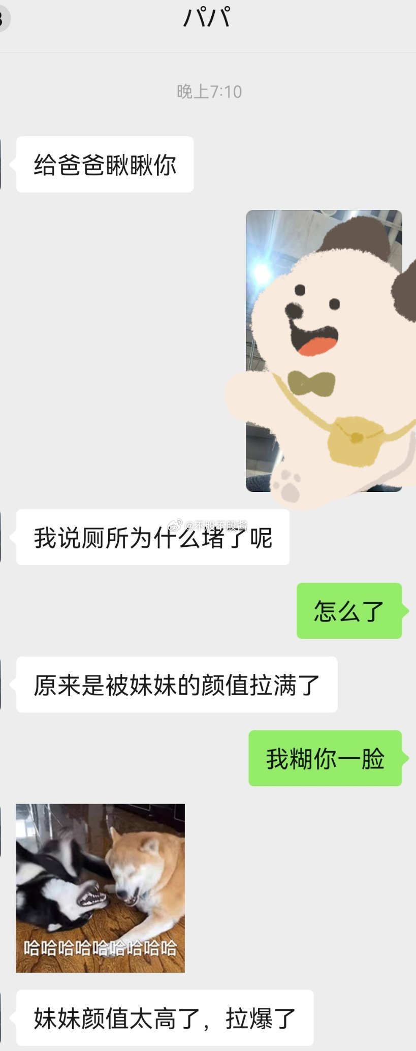 比狗还皮