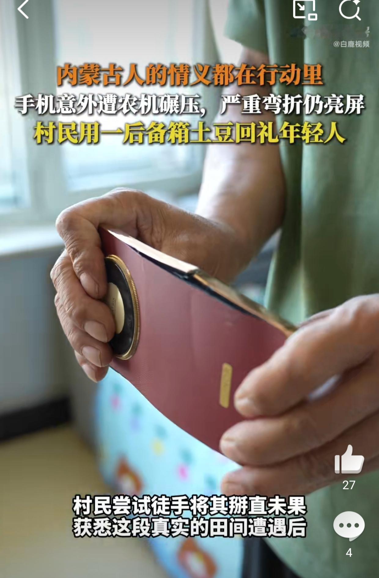 太解气了！别人忙着花钱做广告，荣耀却闷声干大事，比国补还实在！

内蒙古一个农民
