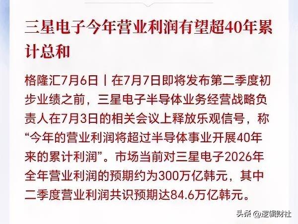 半导体今天是疯狂还是兑现？
有点炸裂，三星Q2利润翻了18倍，存储芯片进入印钞机