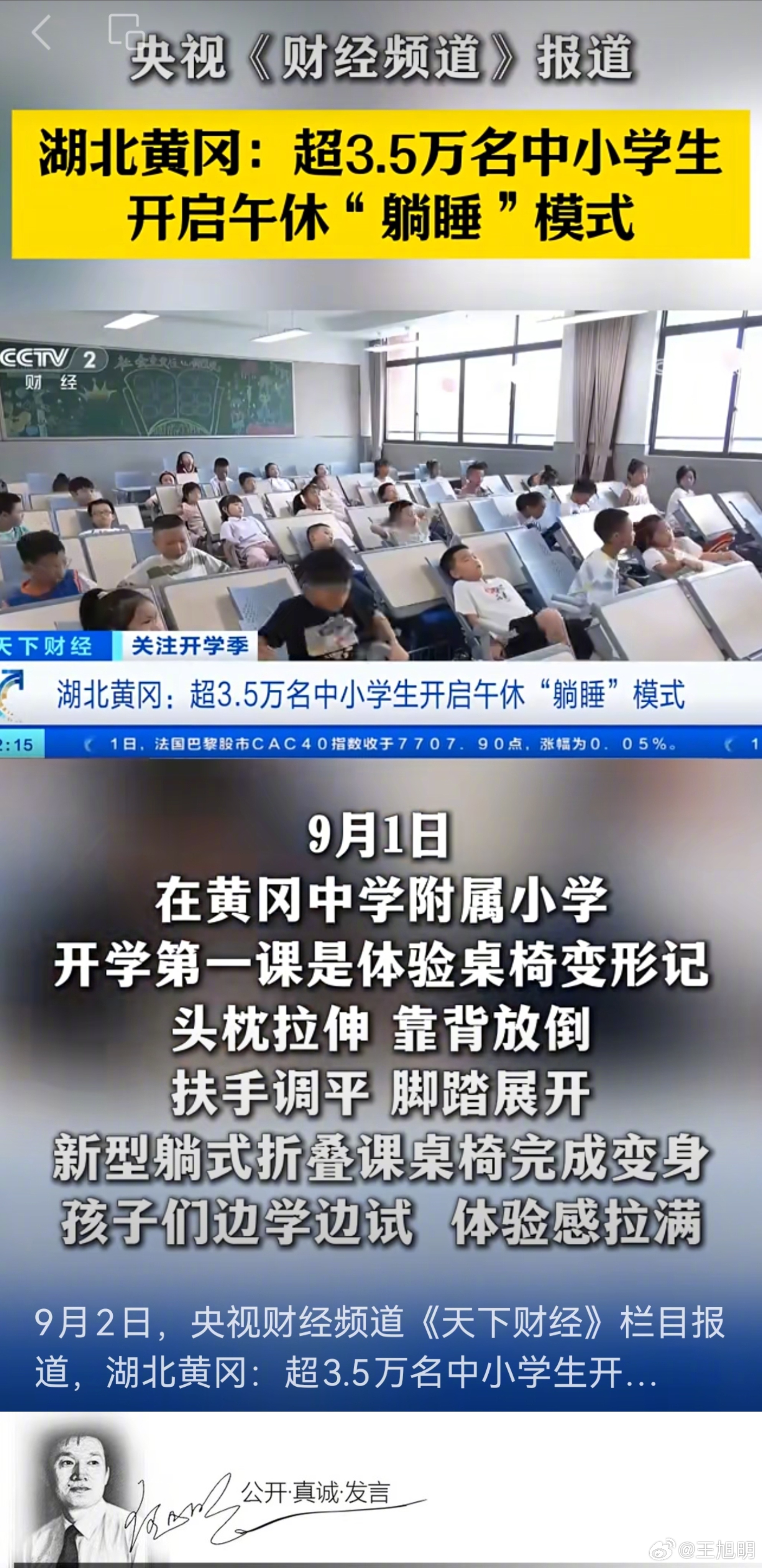 #明说真教育# 大中小学开学新鲜事儿不少，这条我最喜欢。     据报道，湖北黄