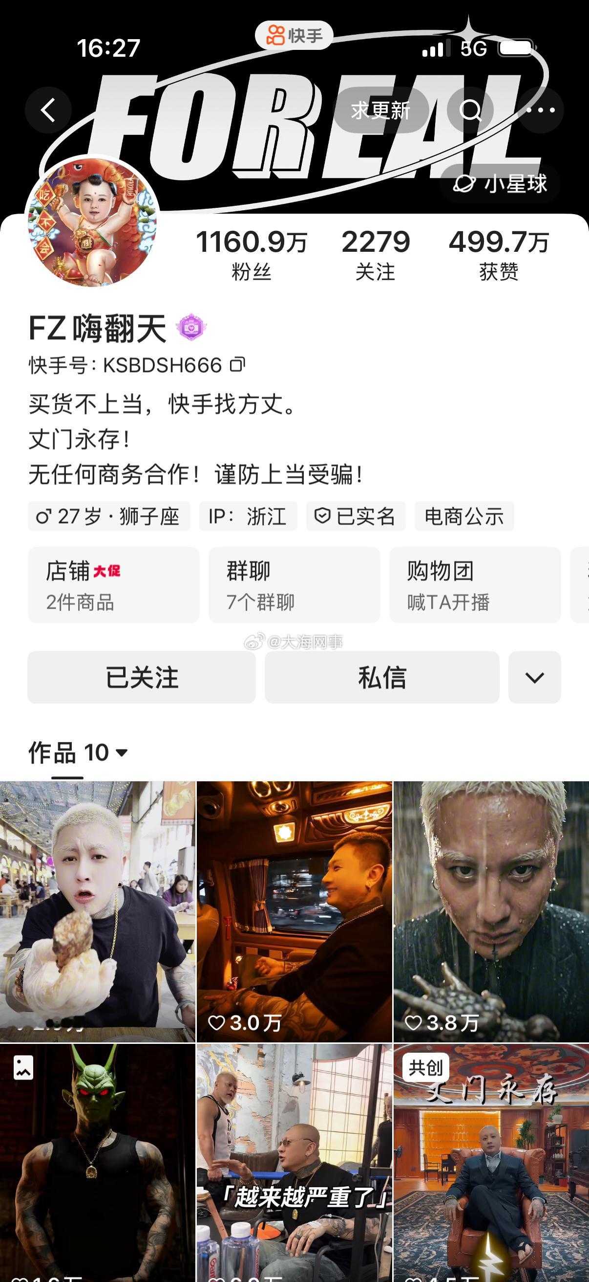 方丈被禁言两个月已解除 ​​​