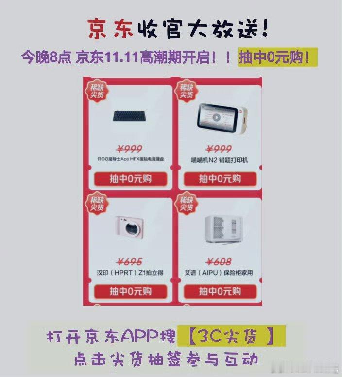 #京东再次放价#11月10日晚8点，京东11.11 巅峰28小时，错过等明年！赶