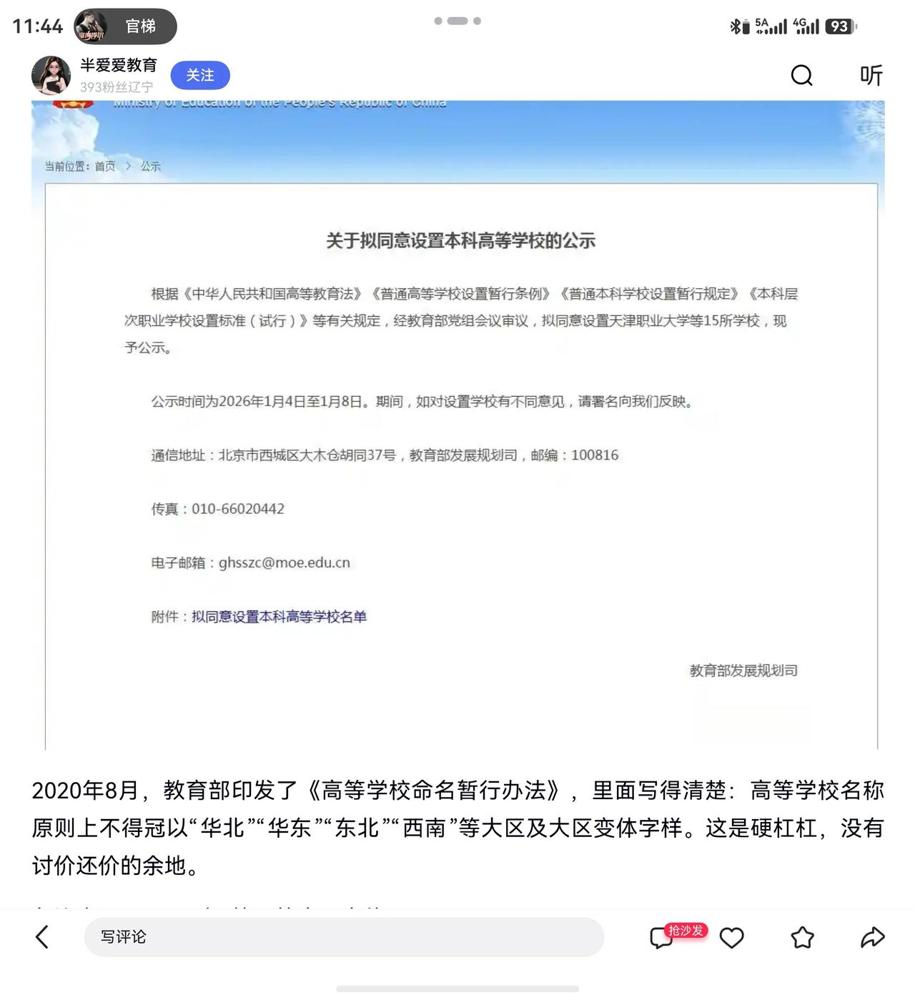 西京学院更名西京大学去年十一月陕西省教育厅已经同宝鸡文理学院一起公示了，比起榆林