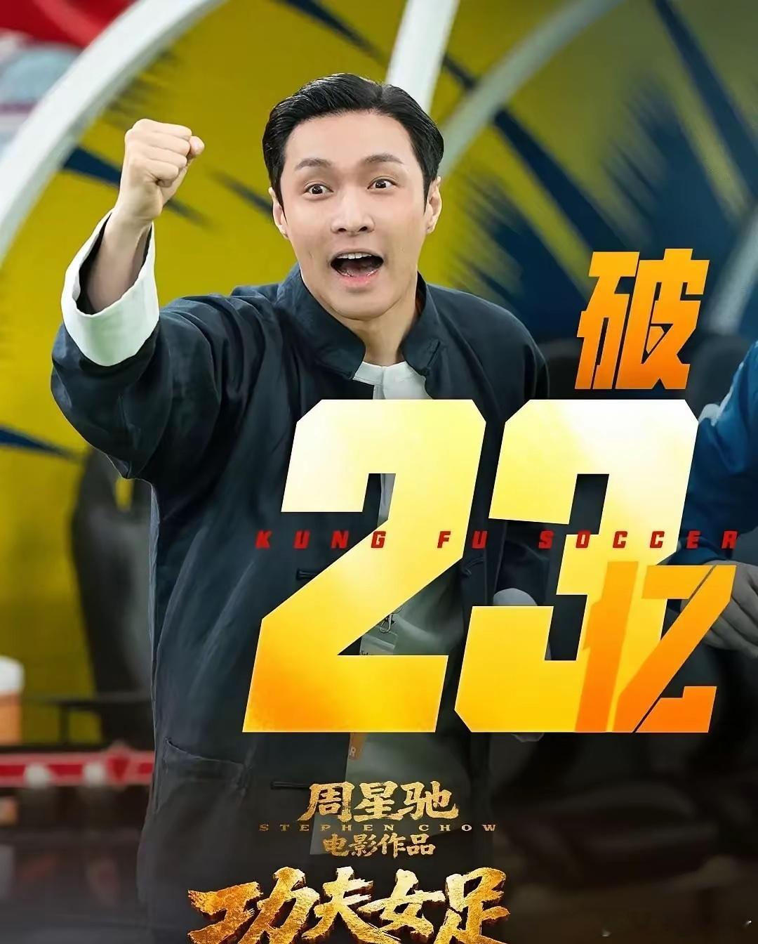 票房刚冲破20亿大关，按理说该开香槟庆祝，可片方心里恐怕全不是滋味上映整整26天