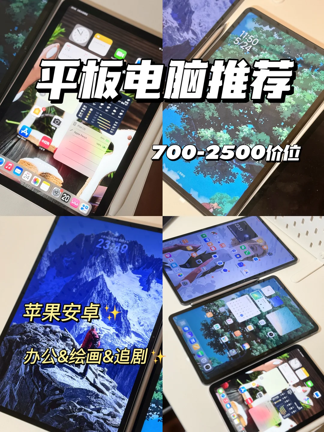 618平板电脑推荐⚡️绘画&办公&上网课