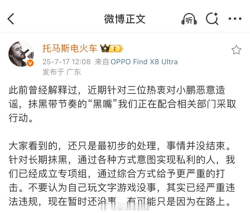 发文称，近期针对三位热衷对小鹏恶意造谣，抹黑带节奏的“黑嘴”正在配合相关部门采取