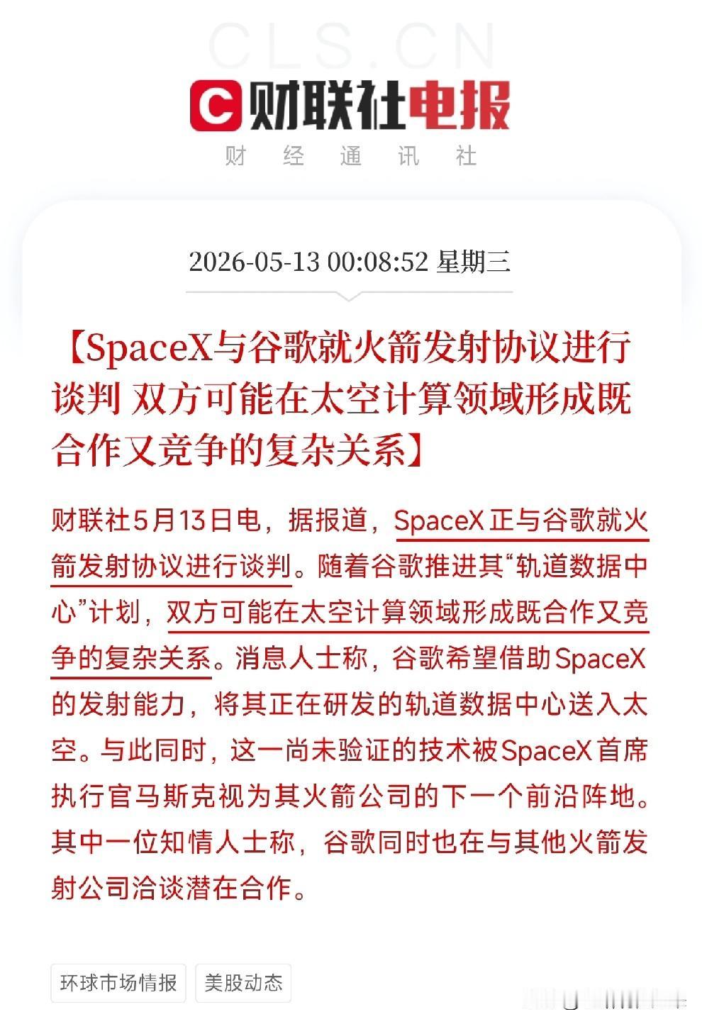 深夜突发！谷歌与SpaceX携手要把数据中心搬上太空，头部科技巨头全在布局跨星际