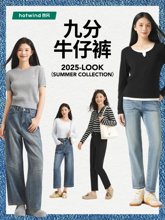 👖小个子天菜！九分牛仔裤显高绝了✨