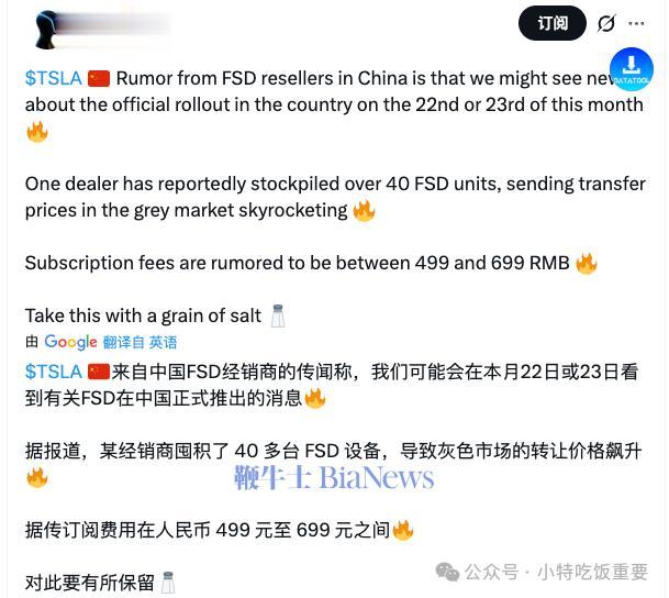消息称特斯拉FSD月度订阅费为499-699元