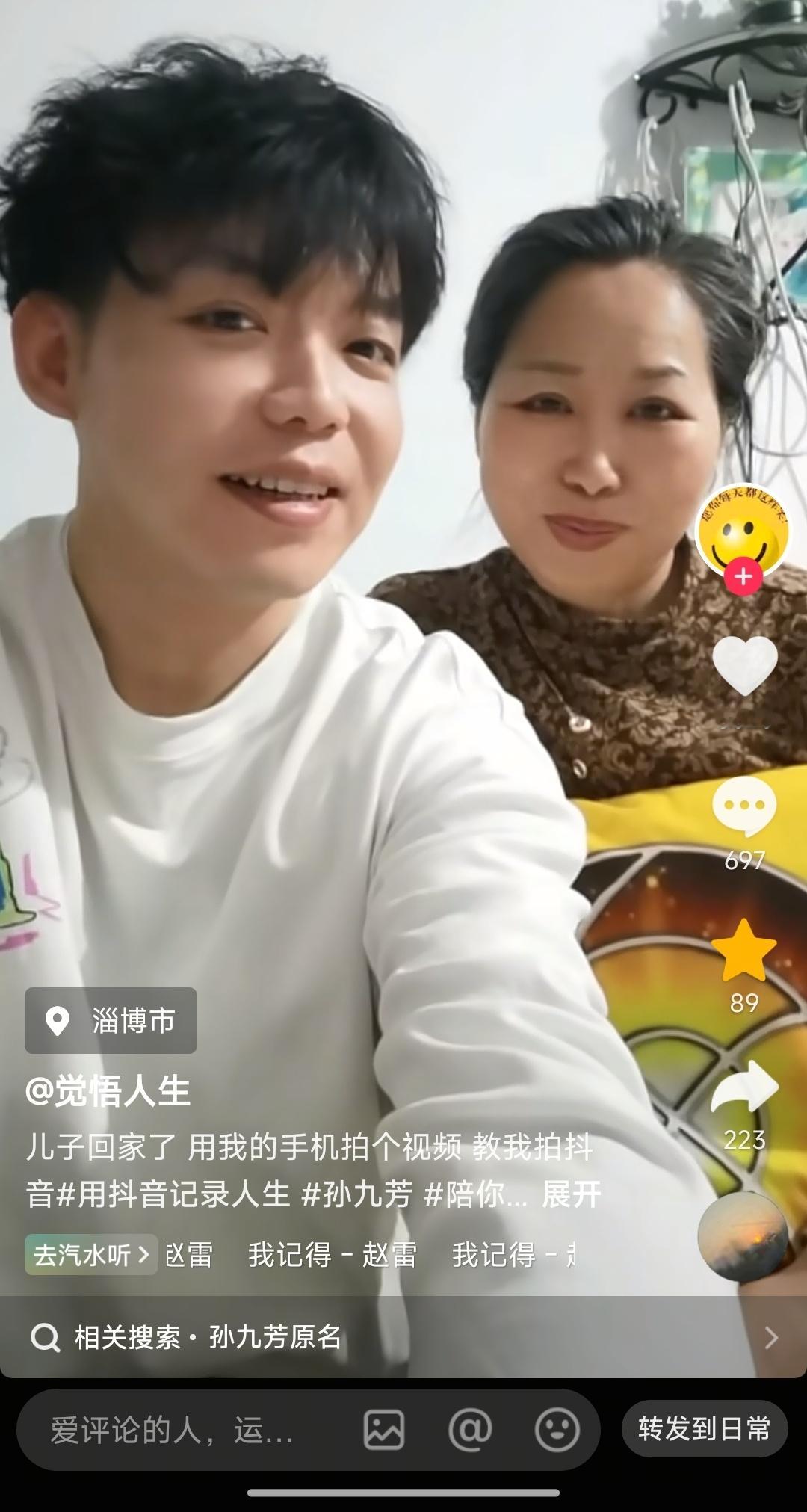 孙九芳和可爱的妈妈有这样优秀的儿子得老开心了