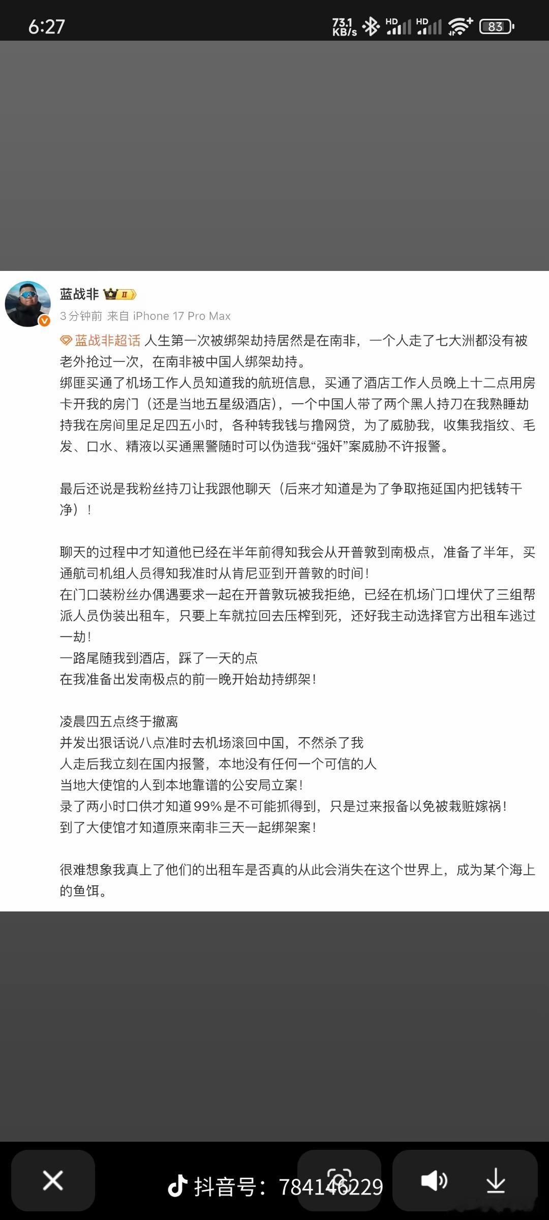 蓝战非被绑架真的太离谱了，蓝战非竟然被绑架，而且还是国外的国人，影响力太大被盯上