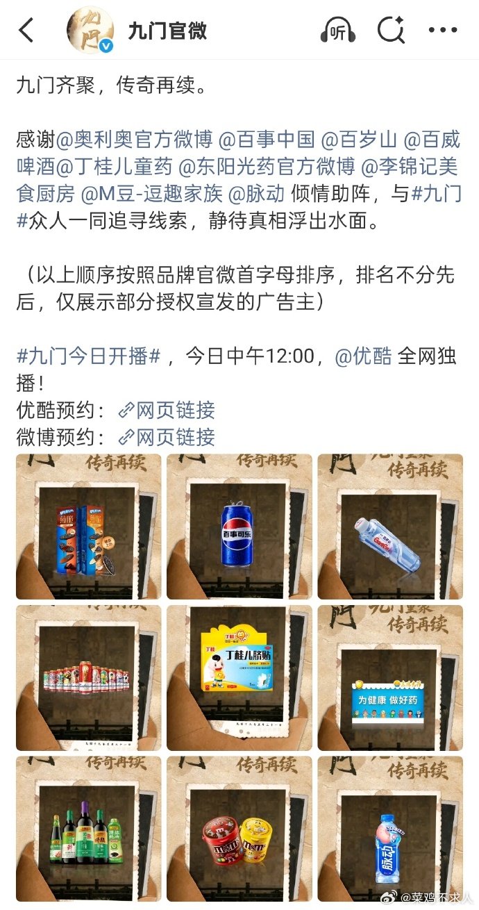 九门开播10广 陈伟霆、陈瑶、曾舜晞《九门》今日开播，10家广告品牌助阵，牛~陈