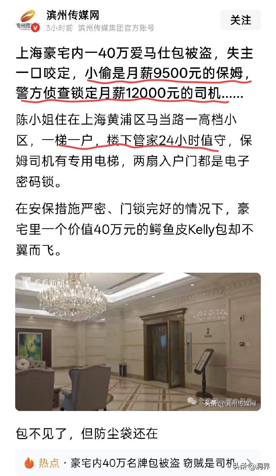 一篇关于富人失窃的新闻，短短几百字，竟惊呆了我好几次:

第一惊：富人的家原来是