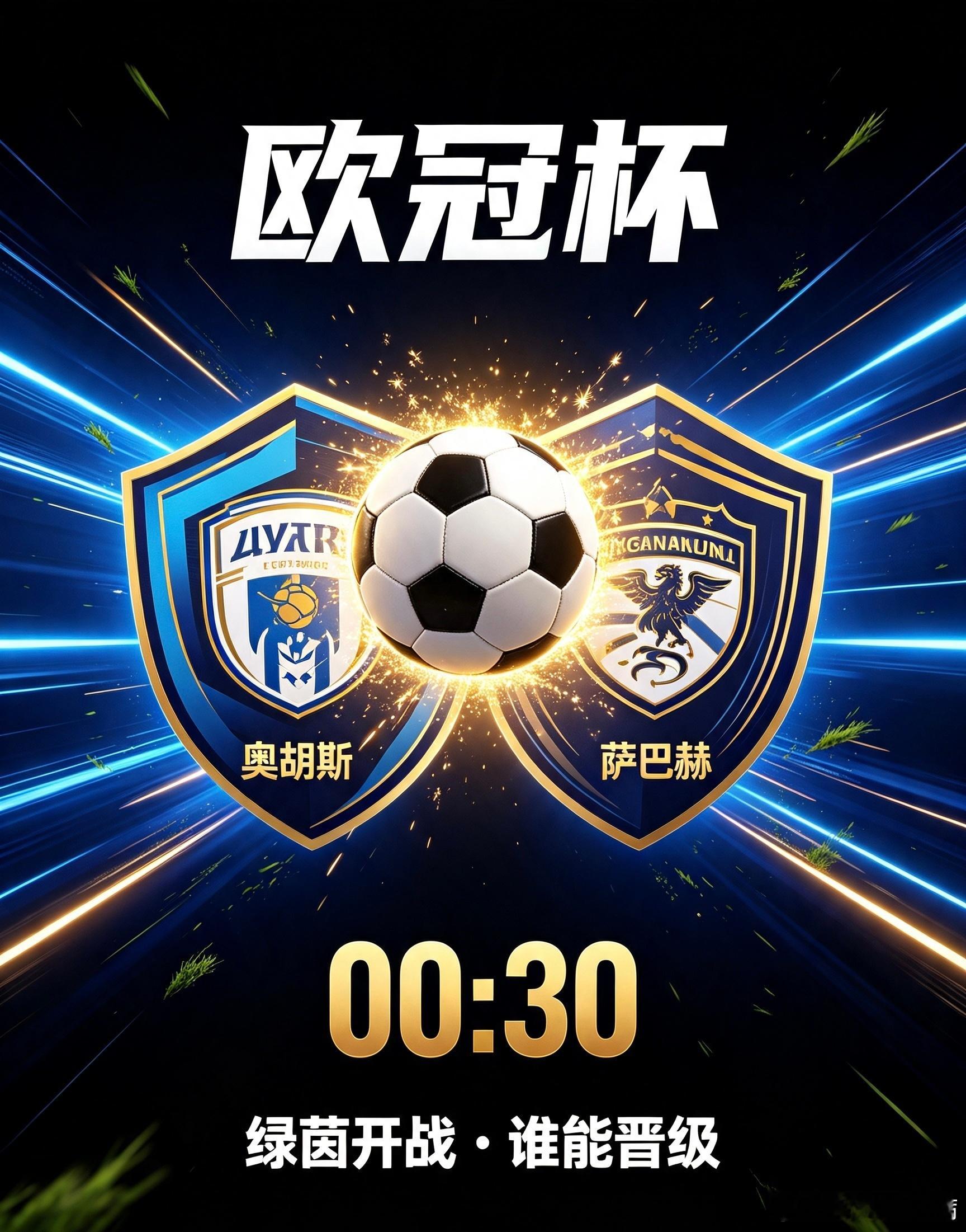欧冠杯：奥胡斯VS萨巴赫主队奥胡斯：丹麦冠军深陷“残阵+伪主场”双重泥潭作为上赛