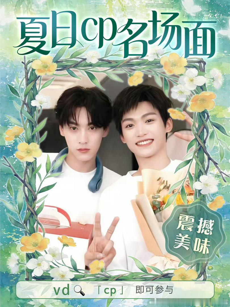 早安！米米们！！今天vd两个活动一个是🔍『cp』的投票（图1—4）一个是我们自