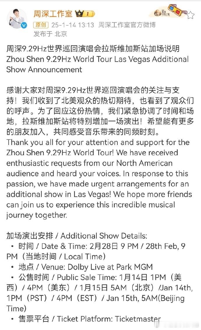 周深世界巡演拉斯维加斯加场消息来啦！3月1日门票已售罄，好在2月28日还有加场。
