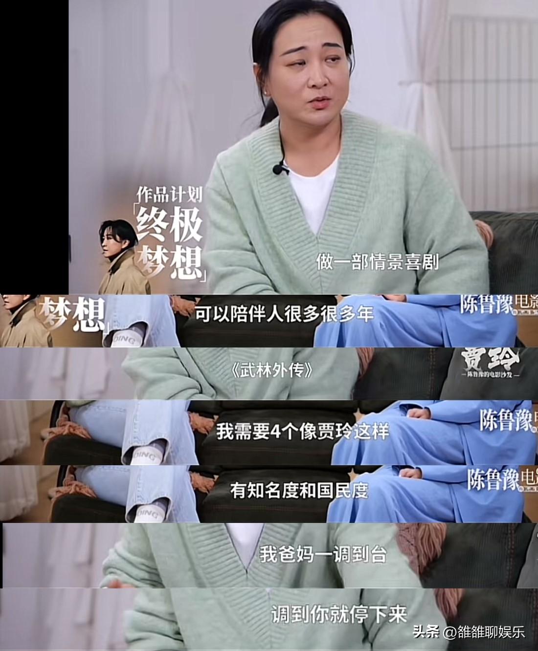 贾玲说：我的终极梦想是拍一部情景喜剧，我需要4个像贾玲这样，有知名度和国名度的人